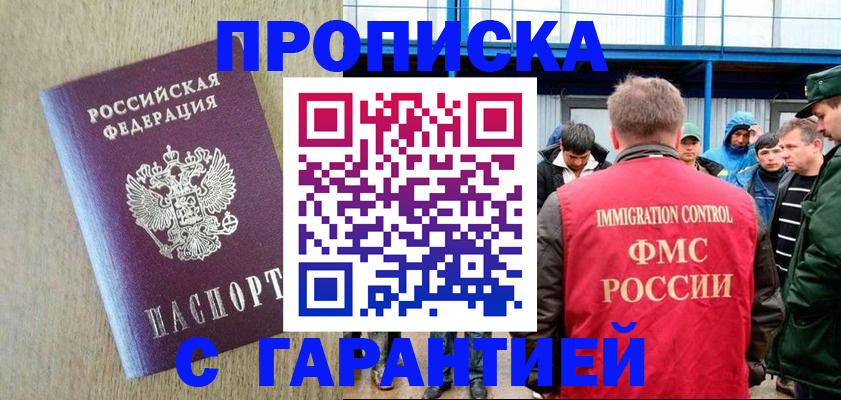 купить прописку в Осташкове